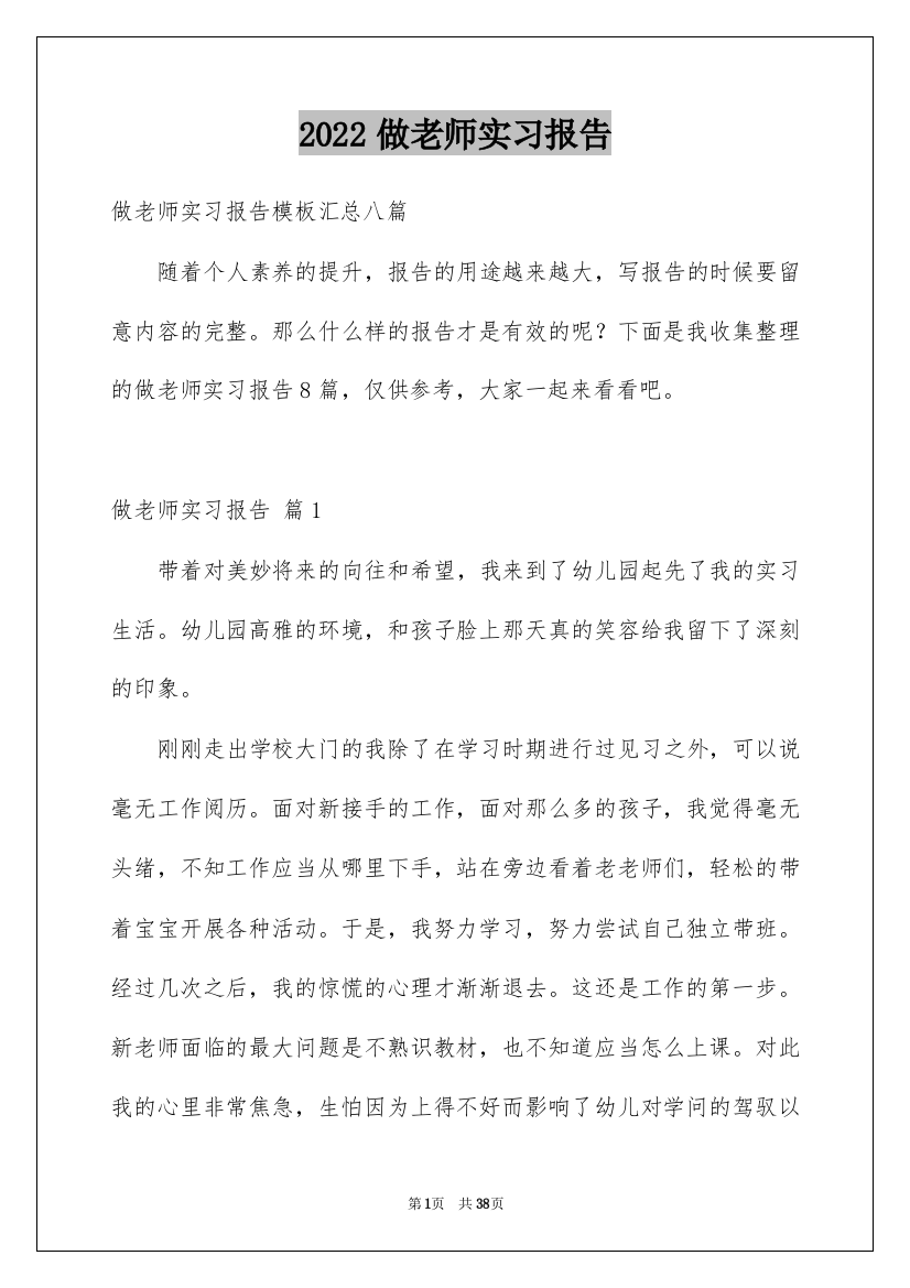 2022做老师实习报告_40