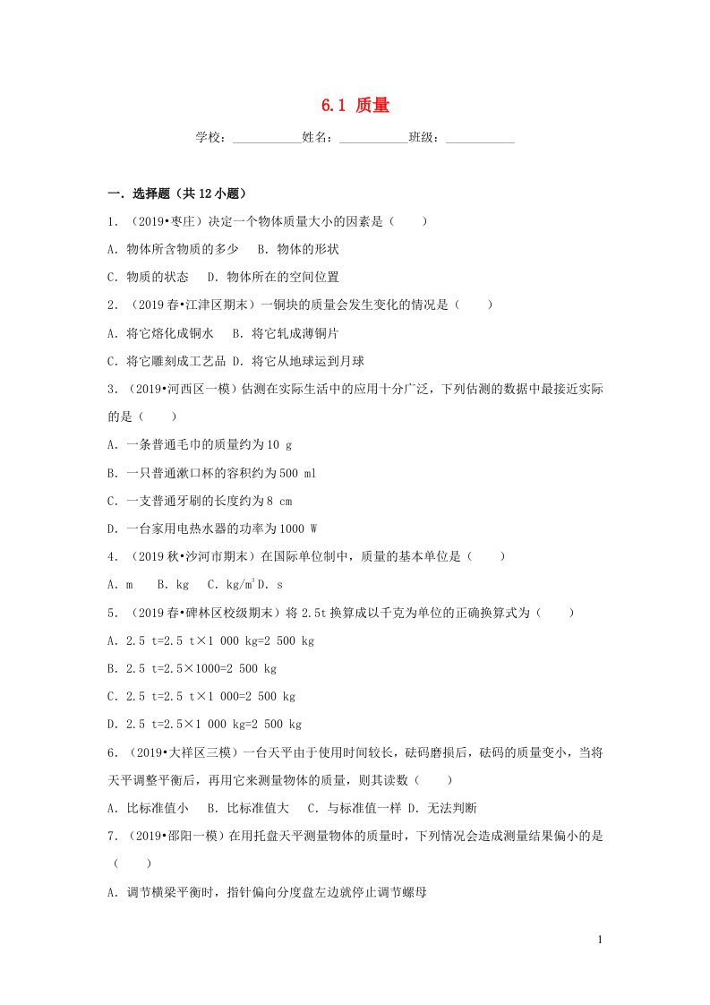 2019-2020学年度八年级物理上册