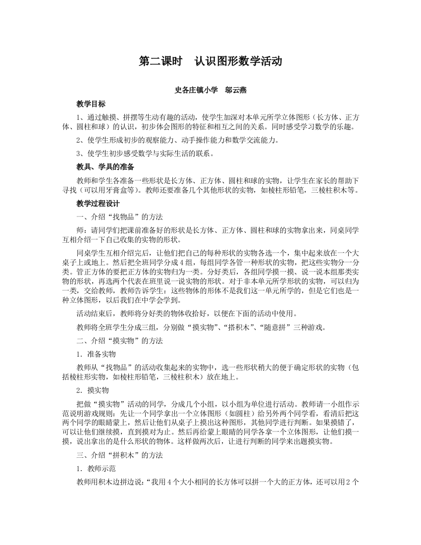 《认识图形数学活动