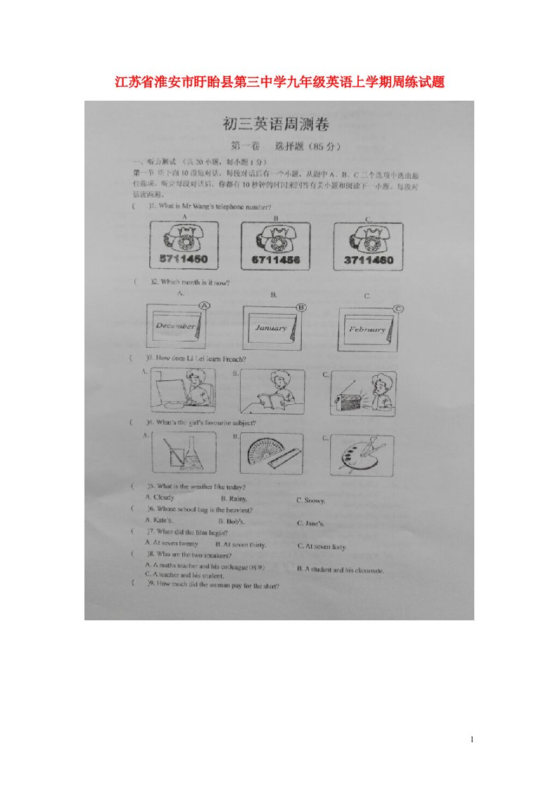 江苏省淮安市盱眙县第三中学九级英语上学期周练试题（扫描版）