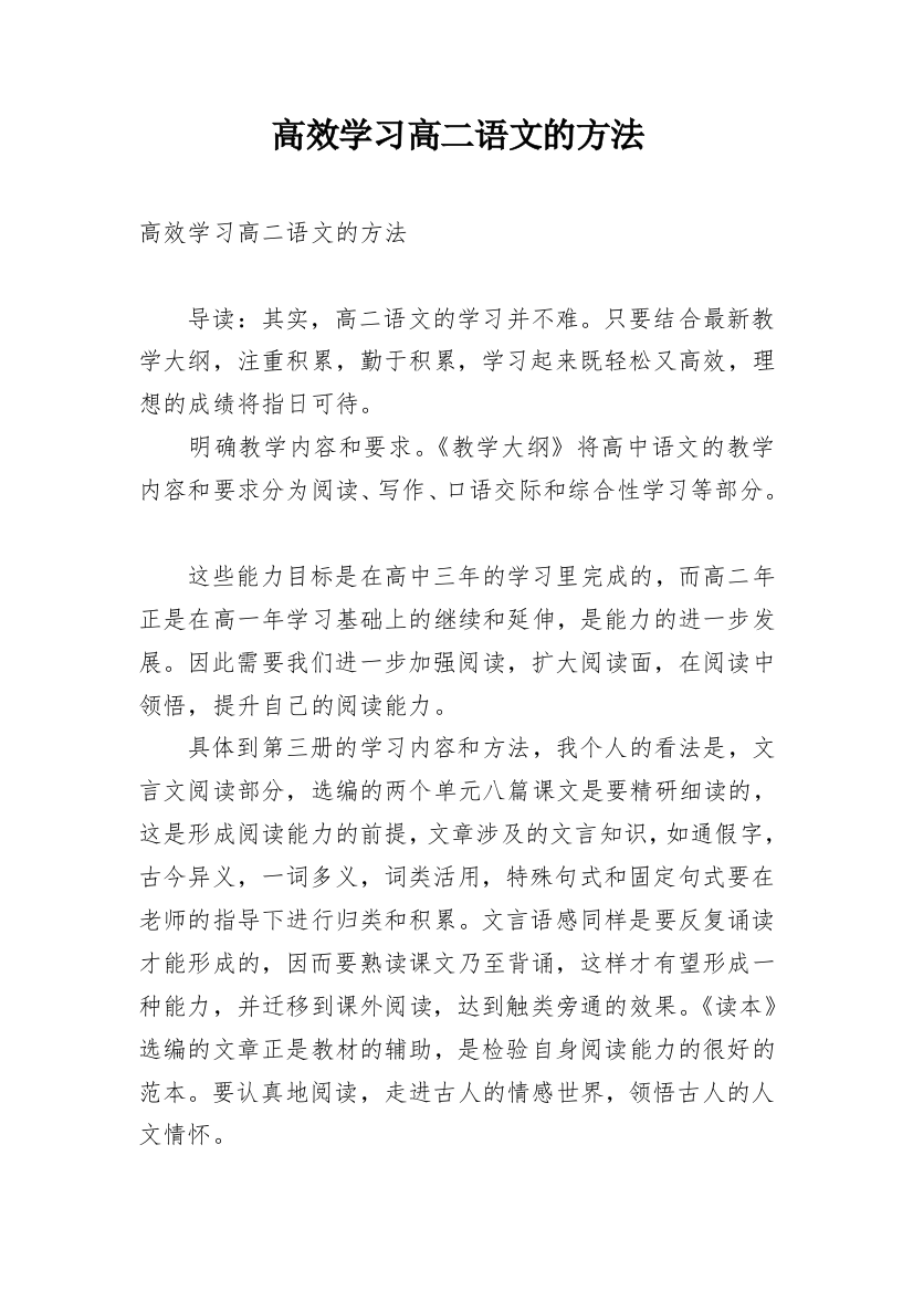 高效学习高二语文的方法