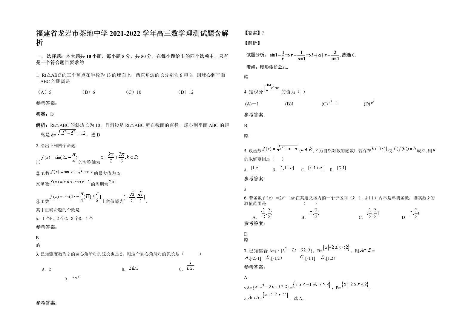 福建省龙岩市茶地中学2021-2022学年高三数学理测试题含解析