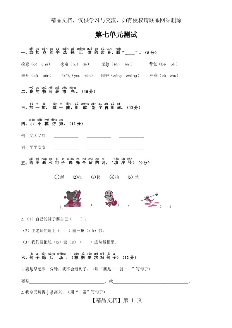 人教部编版一年级下册语文第七单元测试题(含答案)