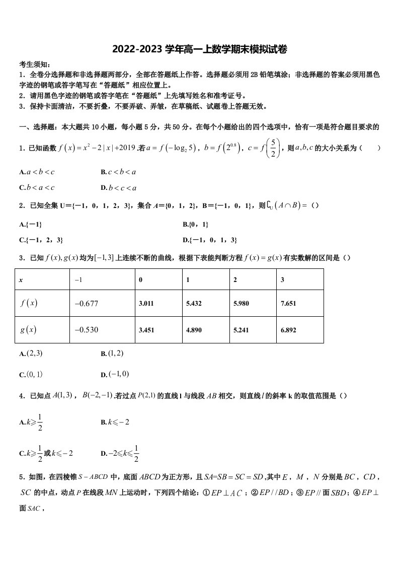 河南省郑州市中牟县2022年数学高一上期末监测模拟试题含解析