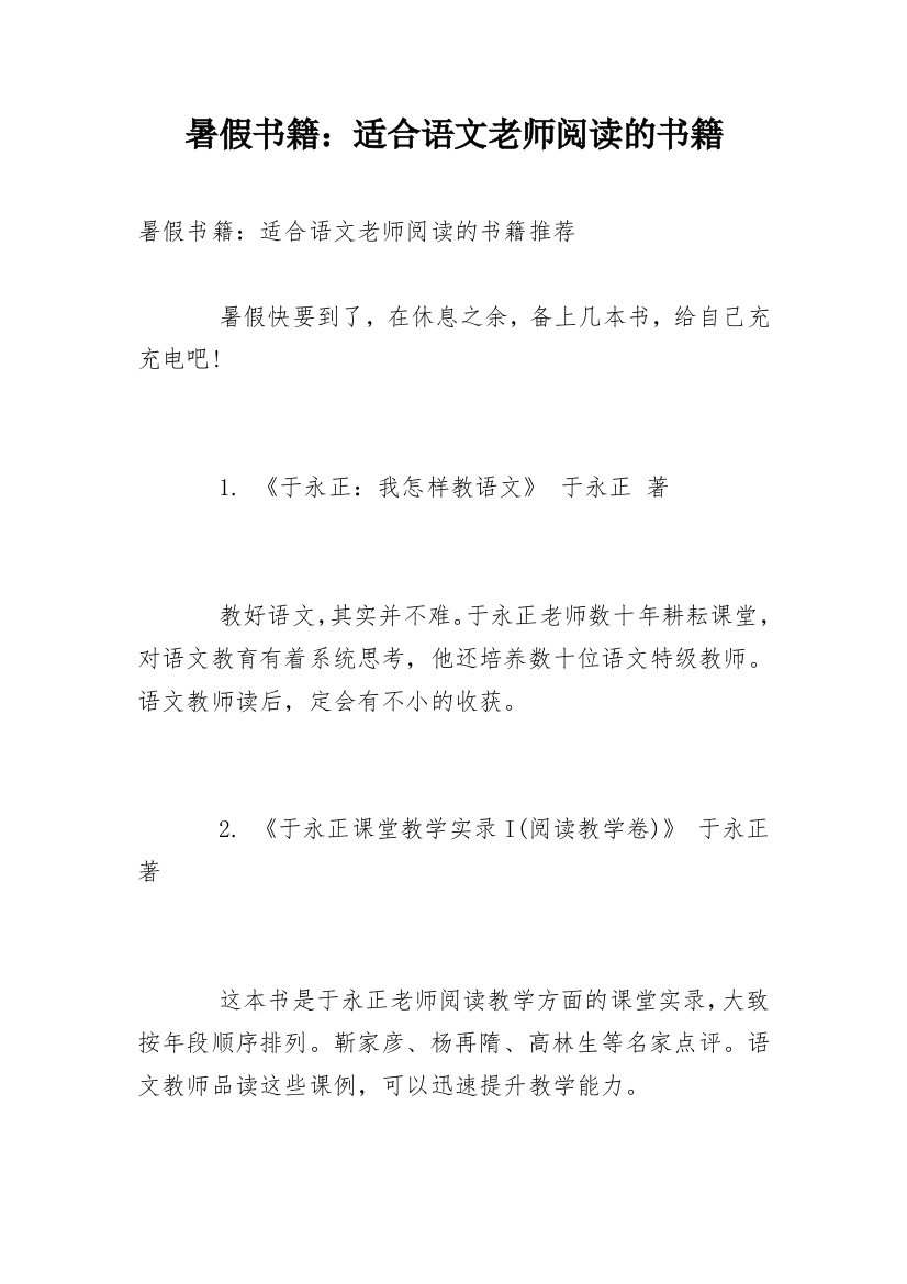 暑假书籍：适合语文老师阅读的书籍