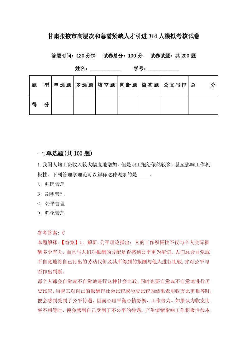 甘肃张掖市高层次和急需紧缺人才引进314人模拟考核试卷0