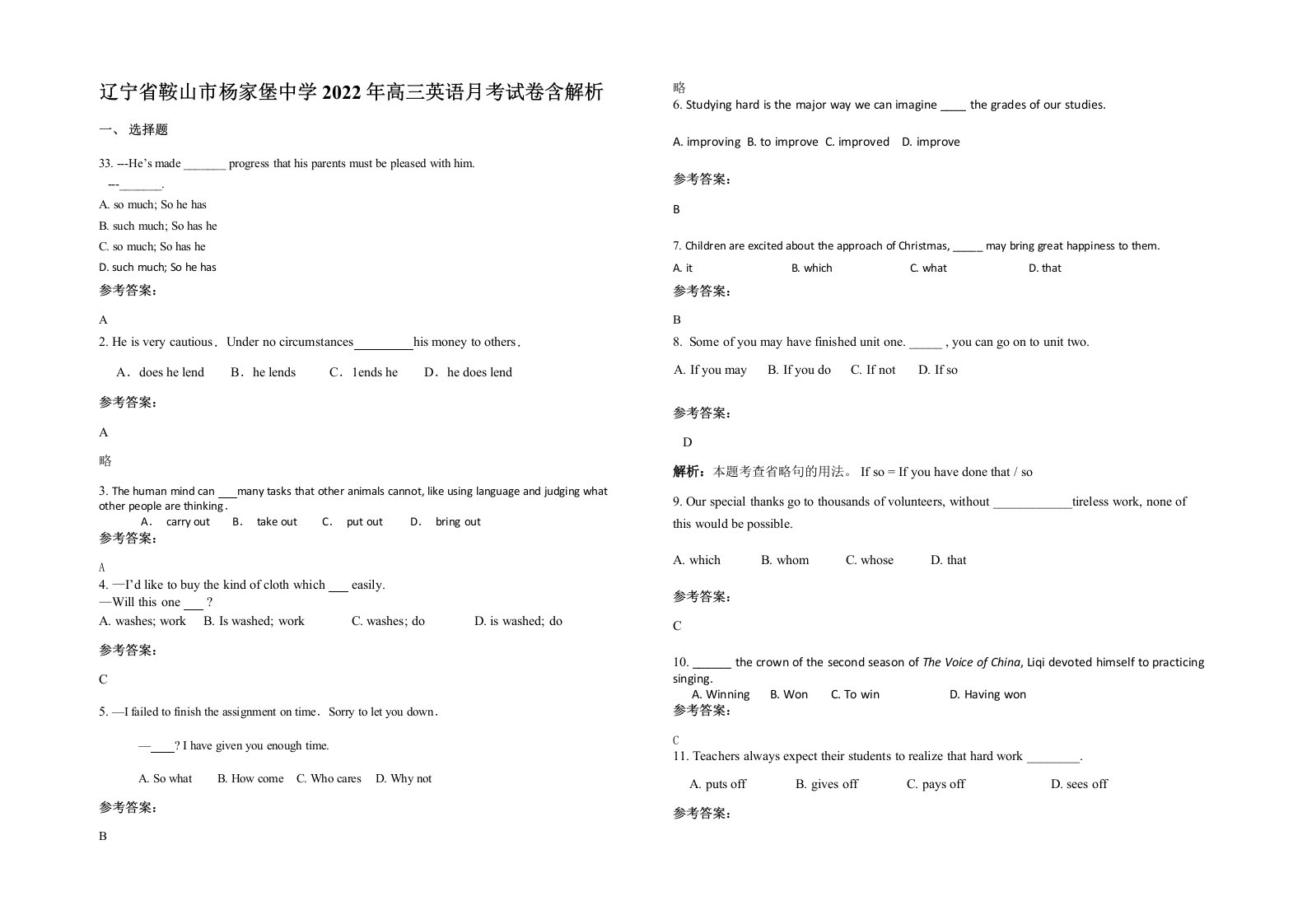 辽宁省鞍山市杨家堡中学2022年高三英语月考试卷含解析