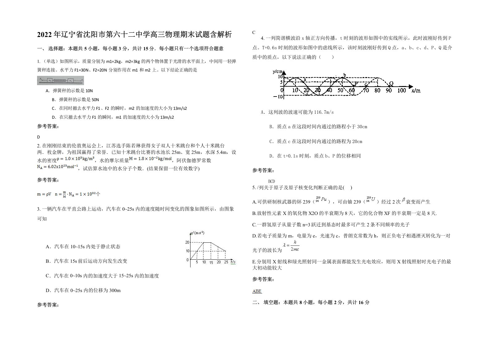 2022年辽宁省沈阳市第六十二中学高三物理期末试题含解析