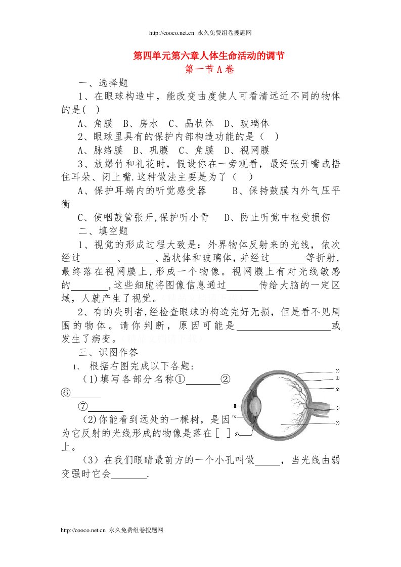 七年级生物下册学科题库新人教版6第四单元第六章