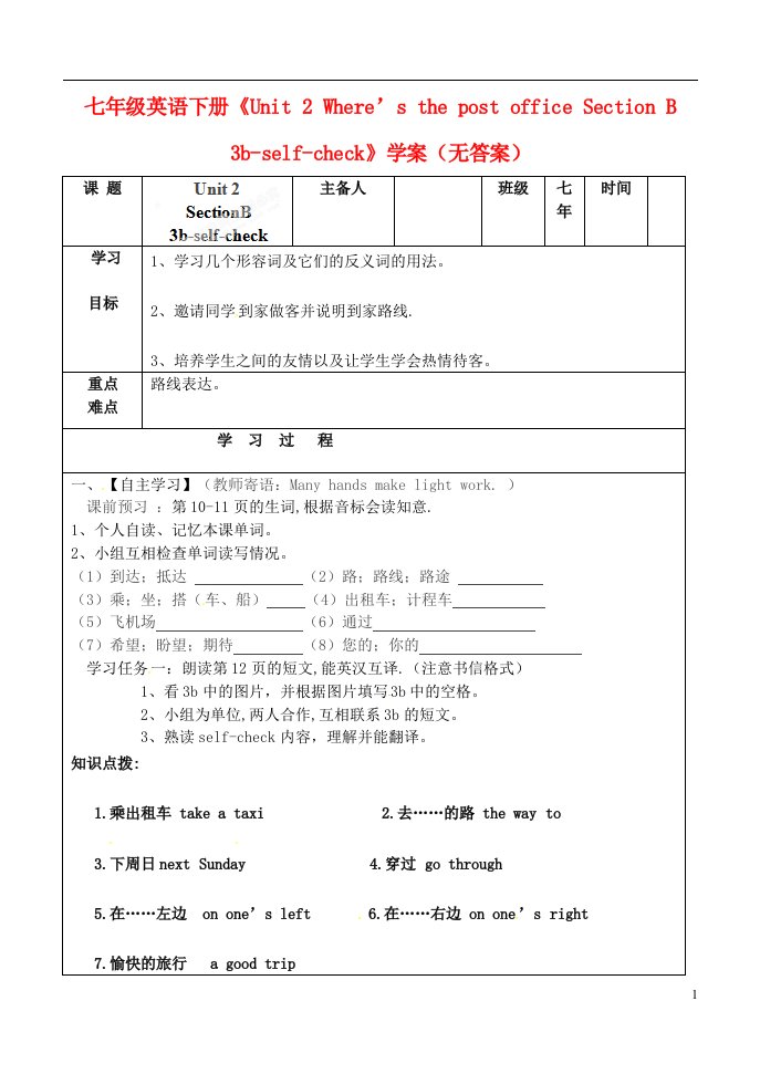 吉林省长108中学七年级英语下册《Unit