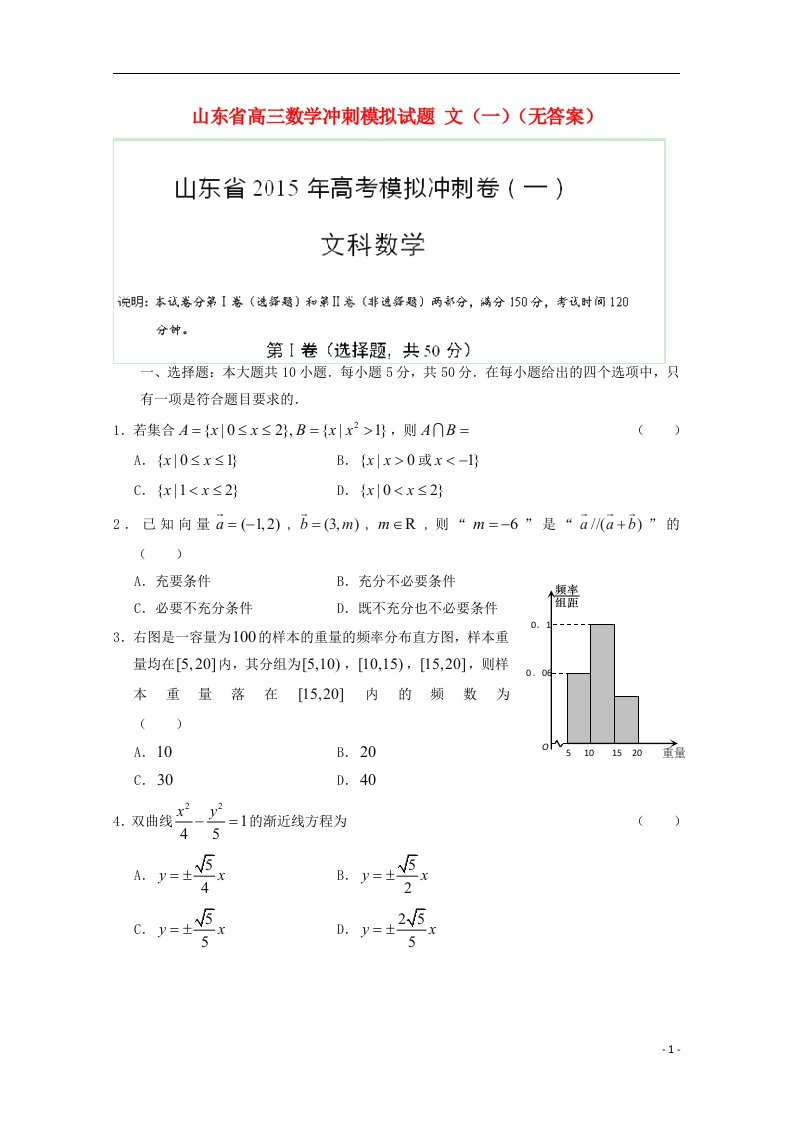 山东省高三数学冲刺模拟试题