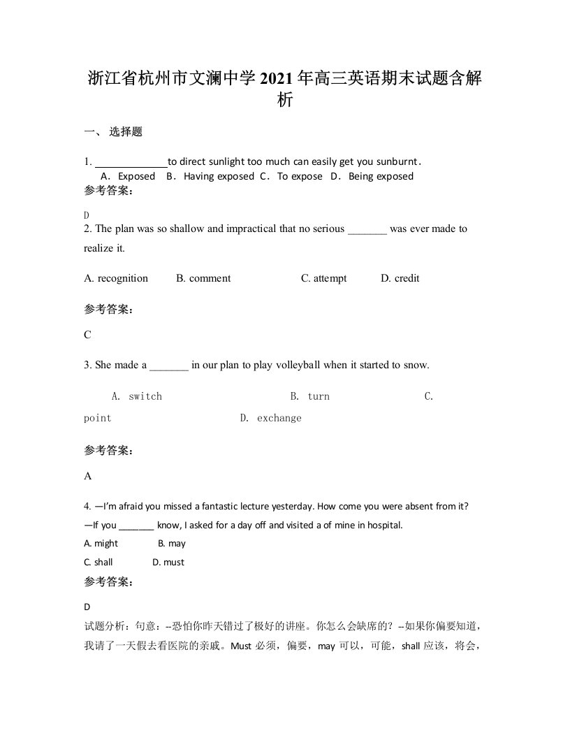 浙江省杭州市文澜中学2021年高三英语期末试题含解析