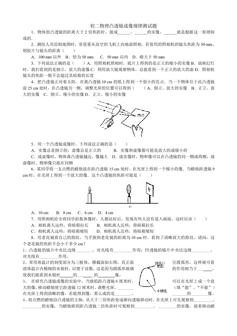 初二物理凸透镜成像规律测试题-人教实验版