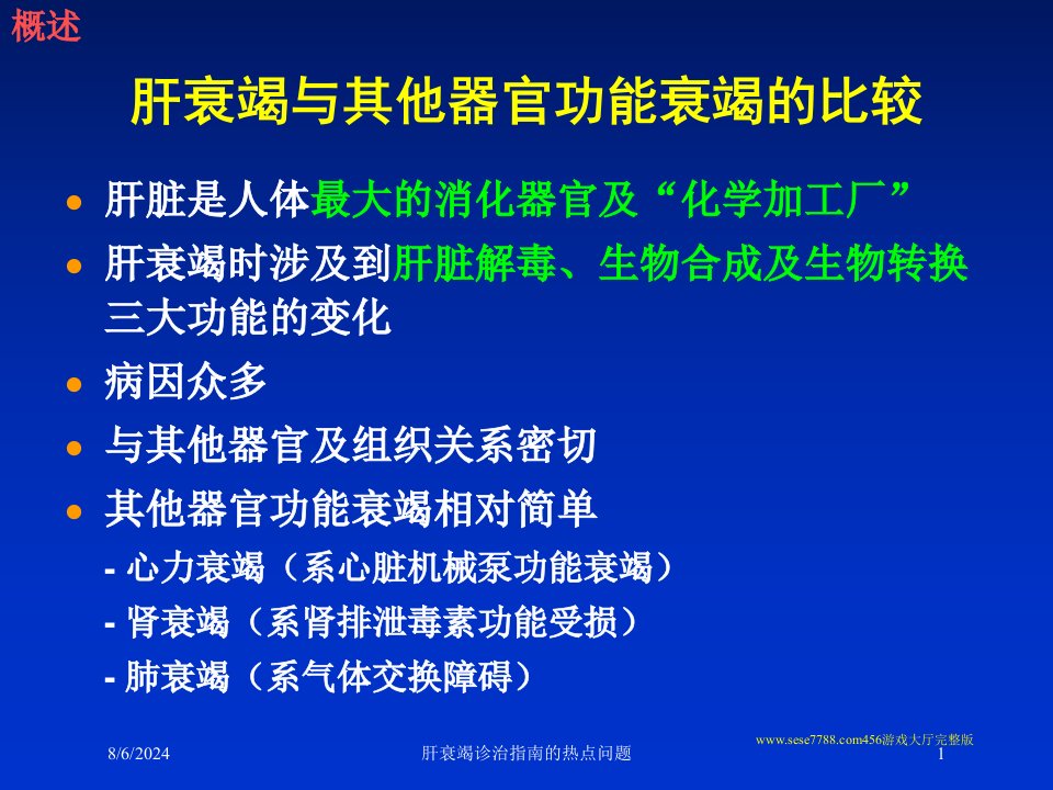 2021年肝衰竭诊治指南的热点问题