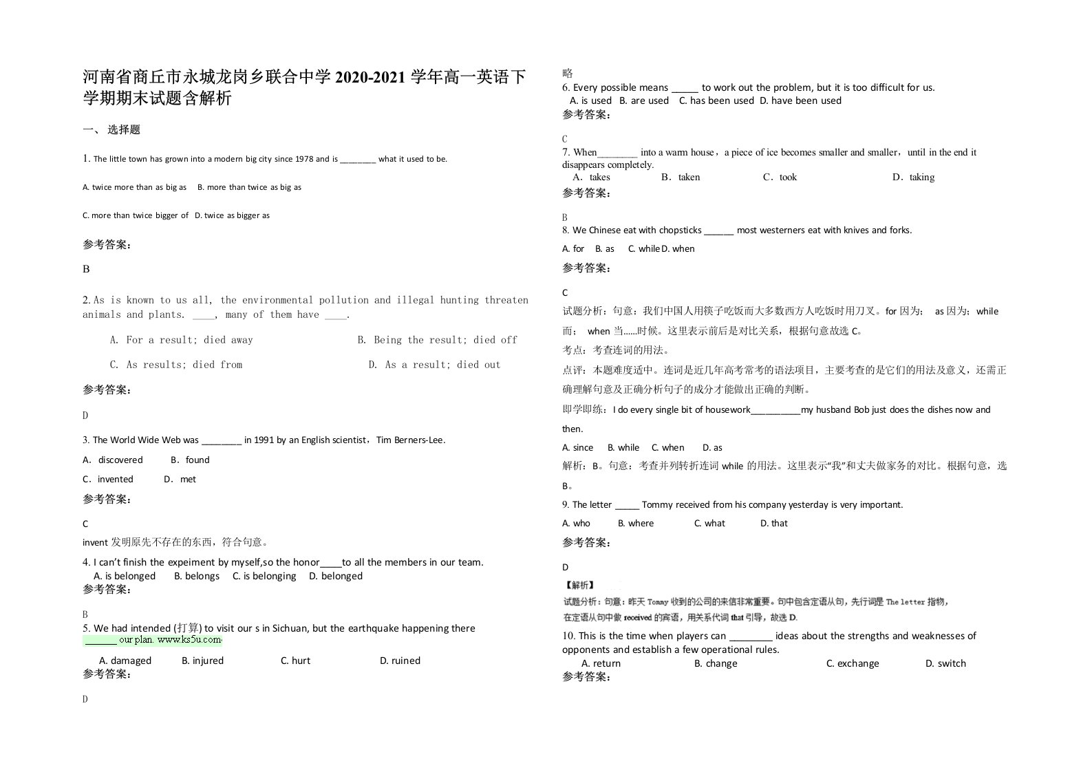 河南省商丘市永城龙岗乡联合中学2020-2021学年高一英语下学期期末试题含解析