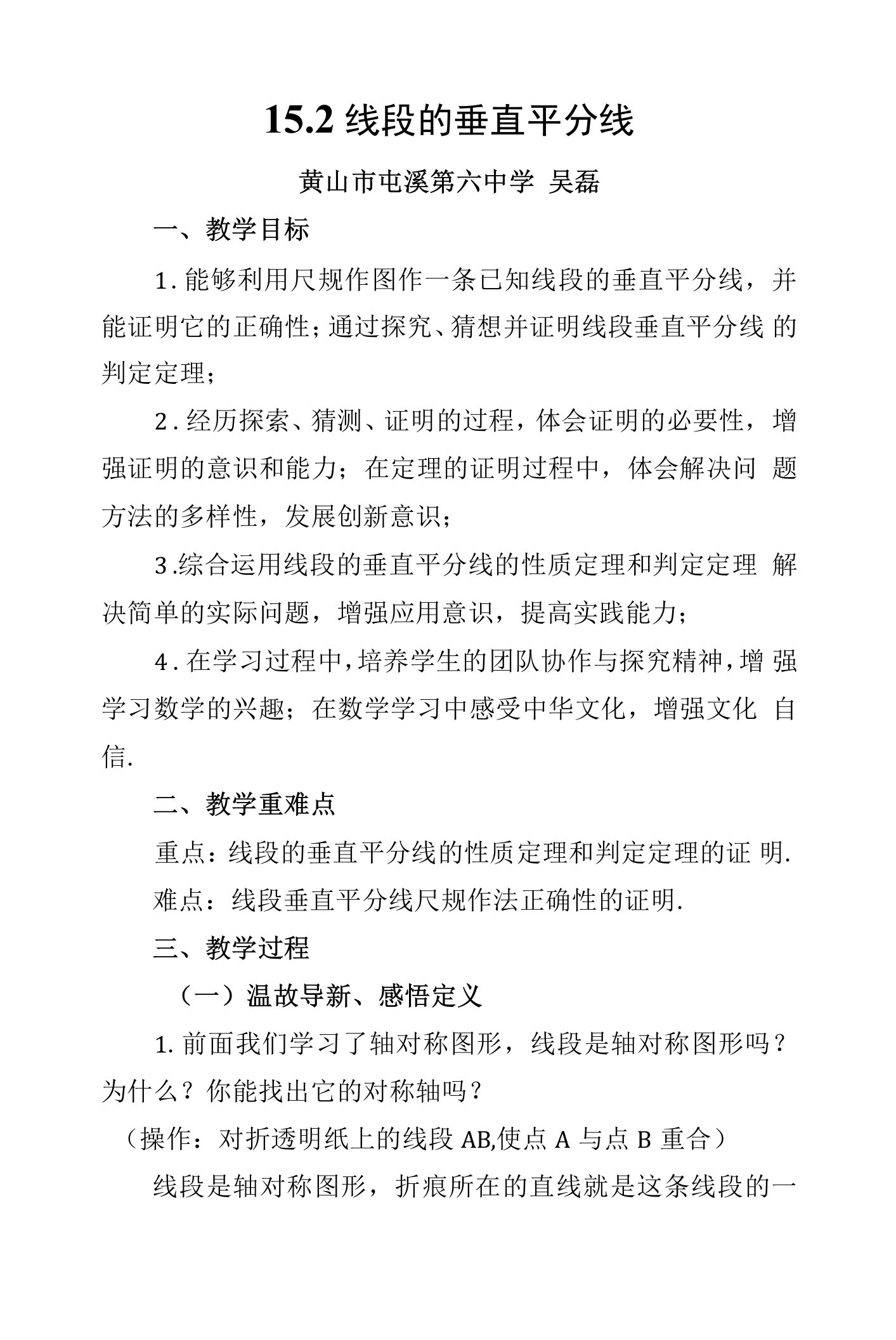 线段的垂直平分线