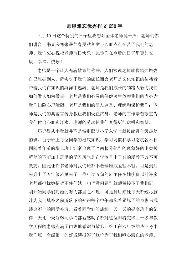 师恩难忘作文650字