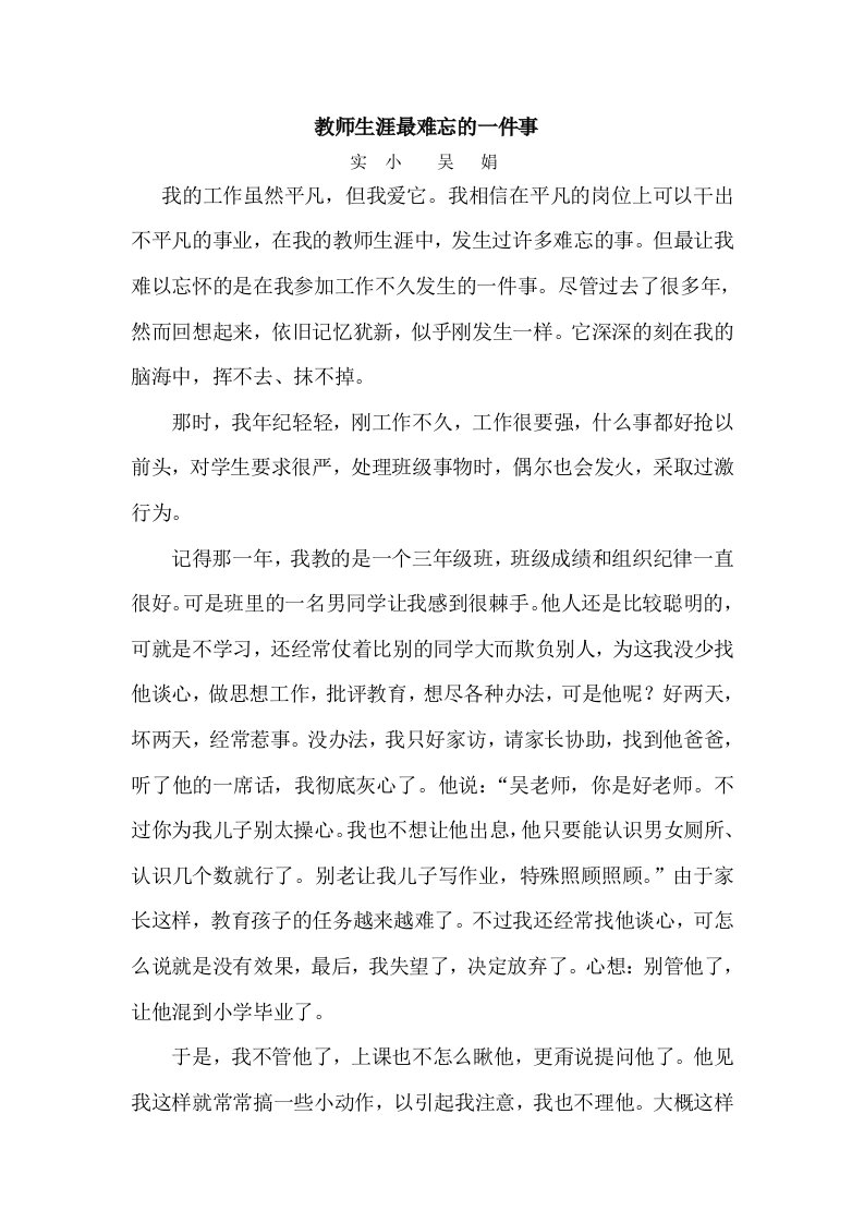 教师生涯最难忘的一件事