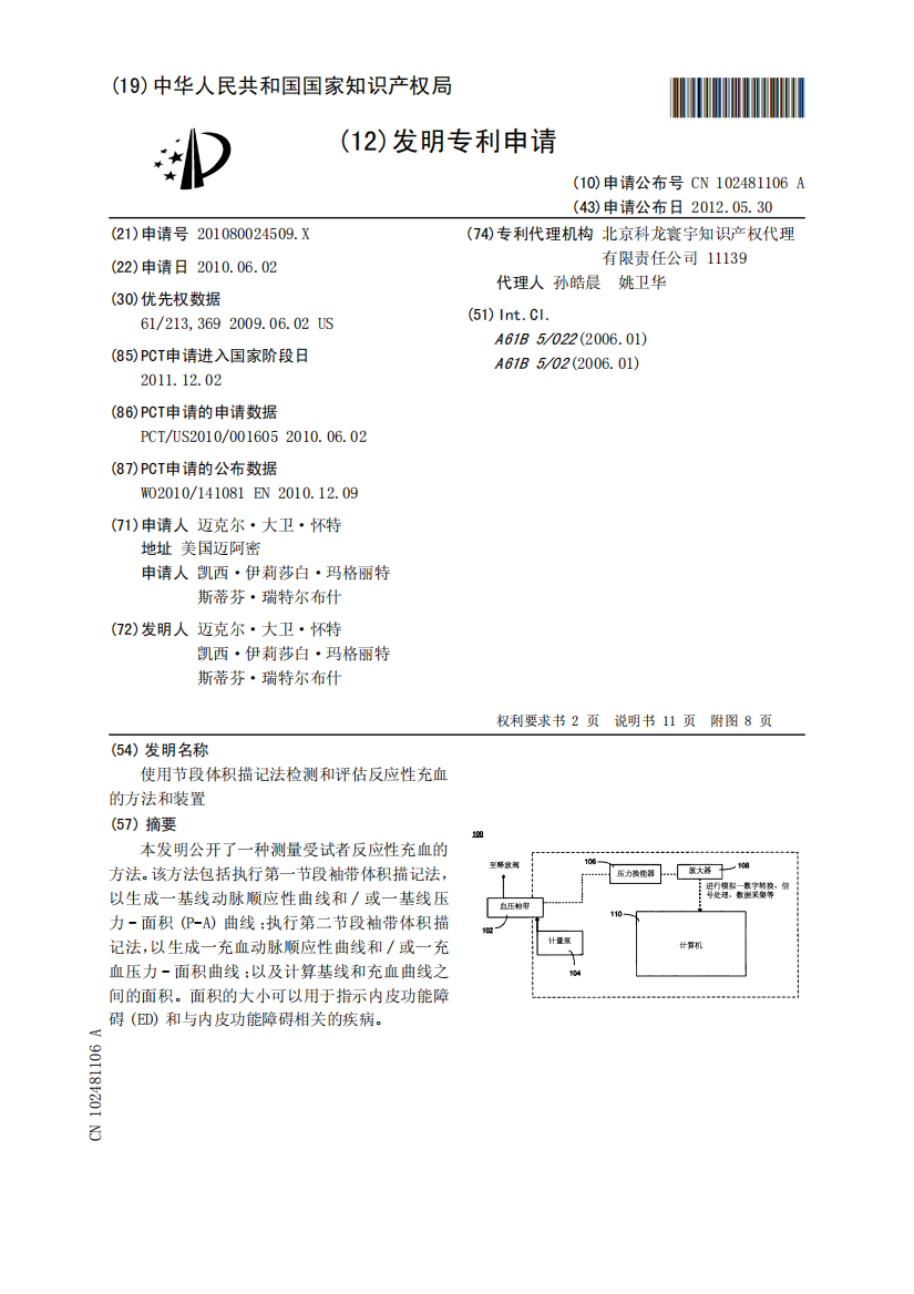 使用节段体积描记法检测和评估反应性充血的方法和装置