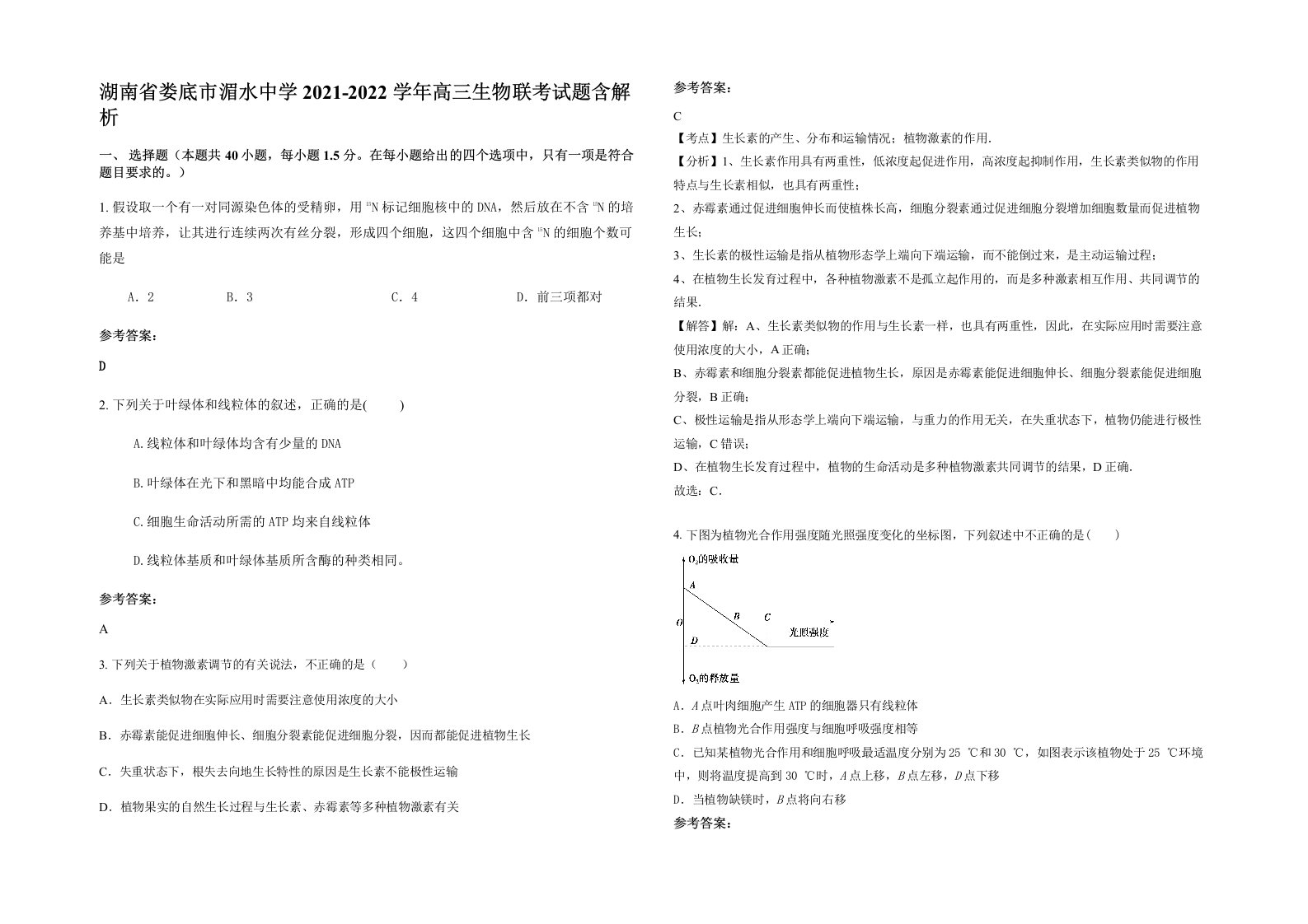 湖南省娄底市湄水中学2021-2022学年高三生物联考试题含解析