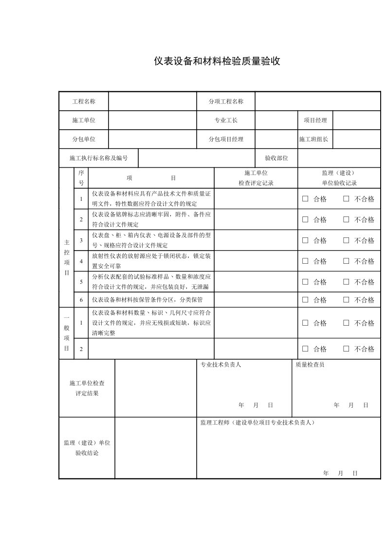 gb50093-2013年自动化仪表工程施工与质量验收规范配套表格