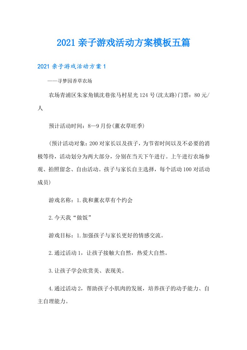 亲子游戏活动方案模板五篇