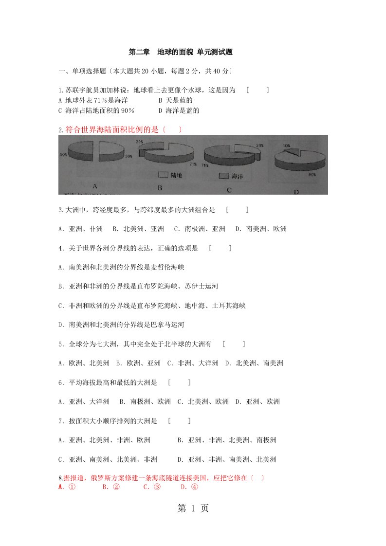 新版湘教版七年级地理上册第二章