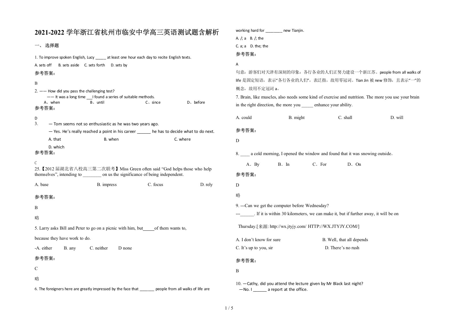 2021-2022学年浙江省杭州市临安中学高三英语测试题含解析