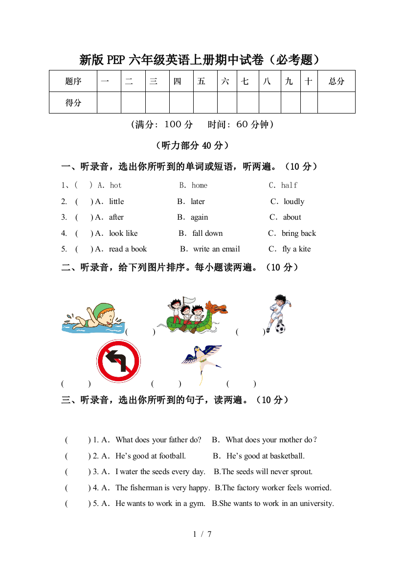 新版PEP六年级英语上册期中试卷(必考题)