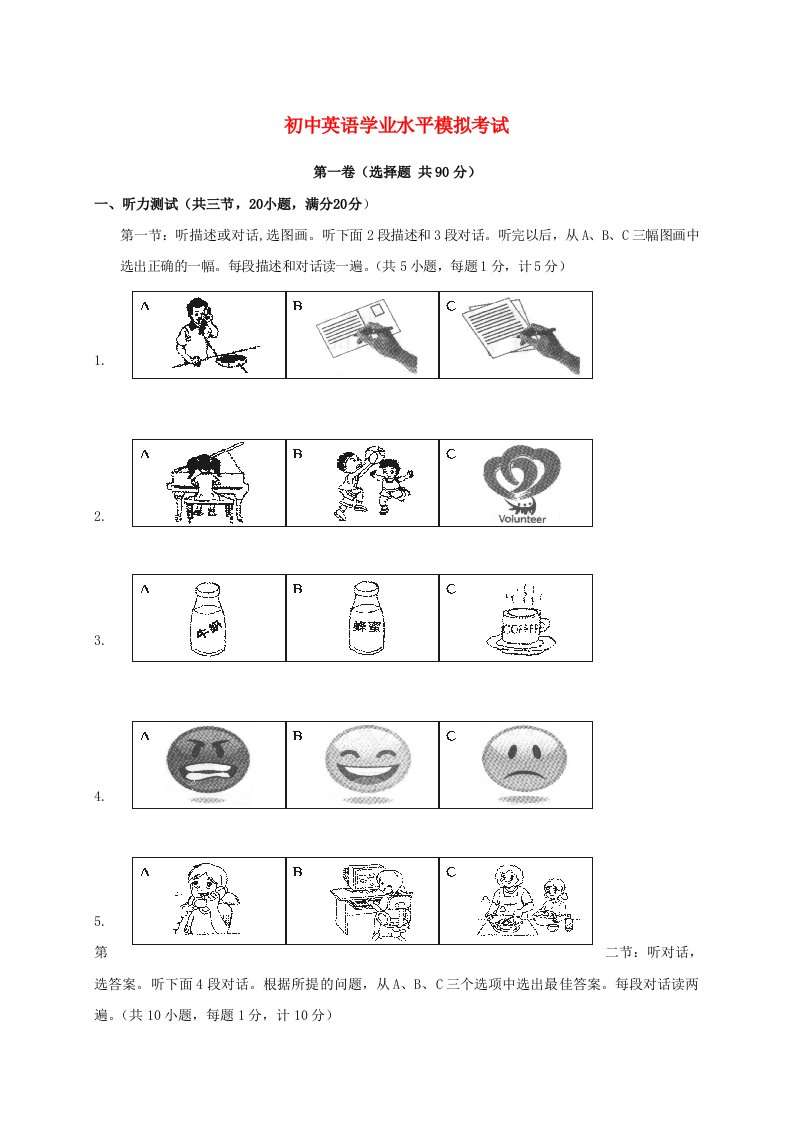 山东省滨州市中考英语模拟考试试题