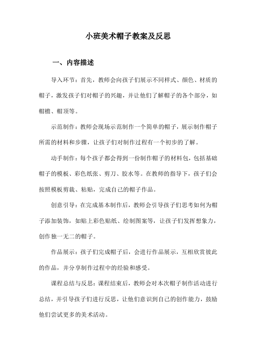 小班美术帽子教案及反思