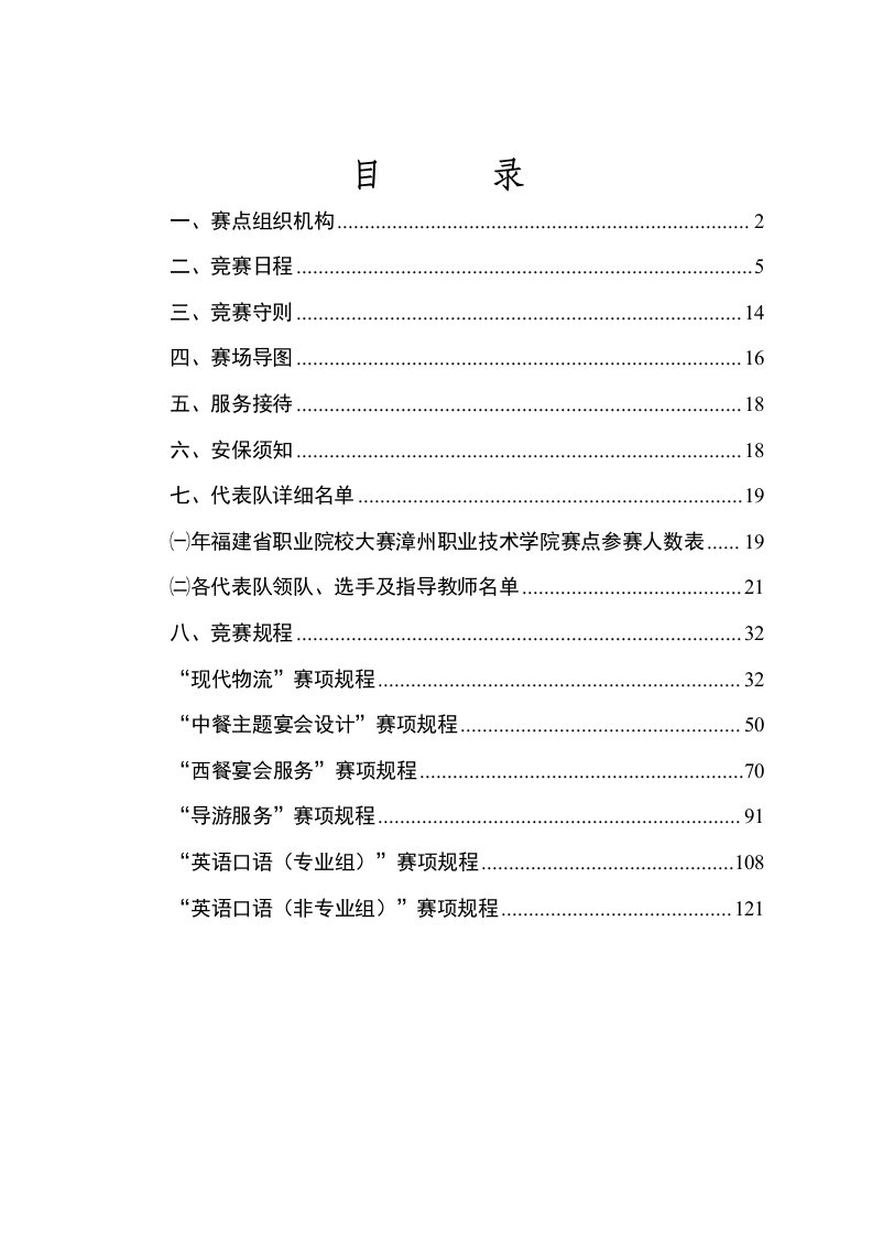 职业院校技能大赛--竞赛指南漳州职业技术学院赛点