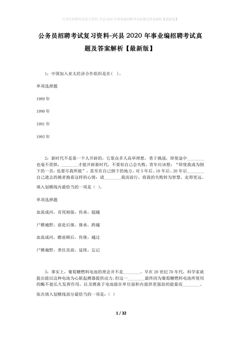 公务员招聘考试复习资料-兴县2020年事业编招聘考试真题及答案解析最新版