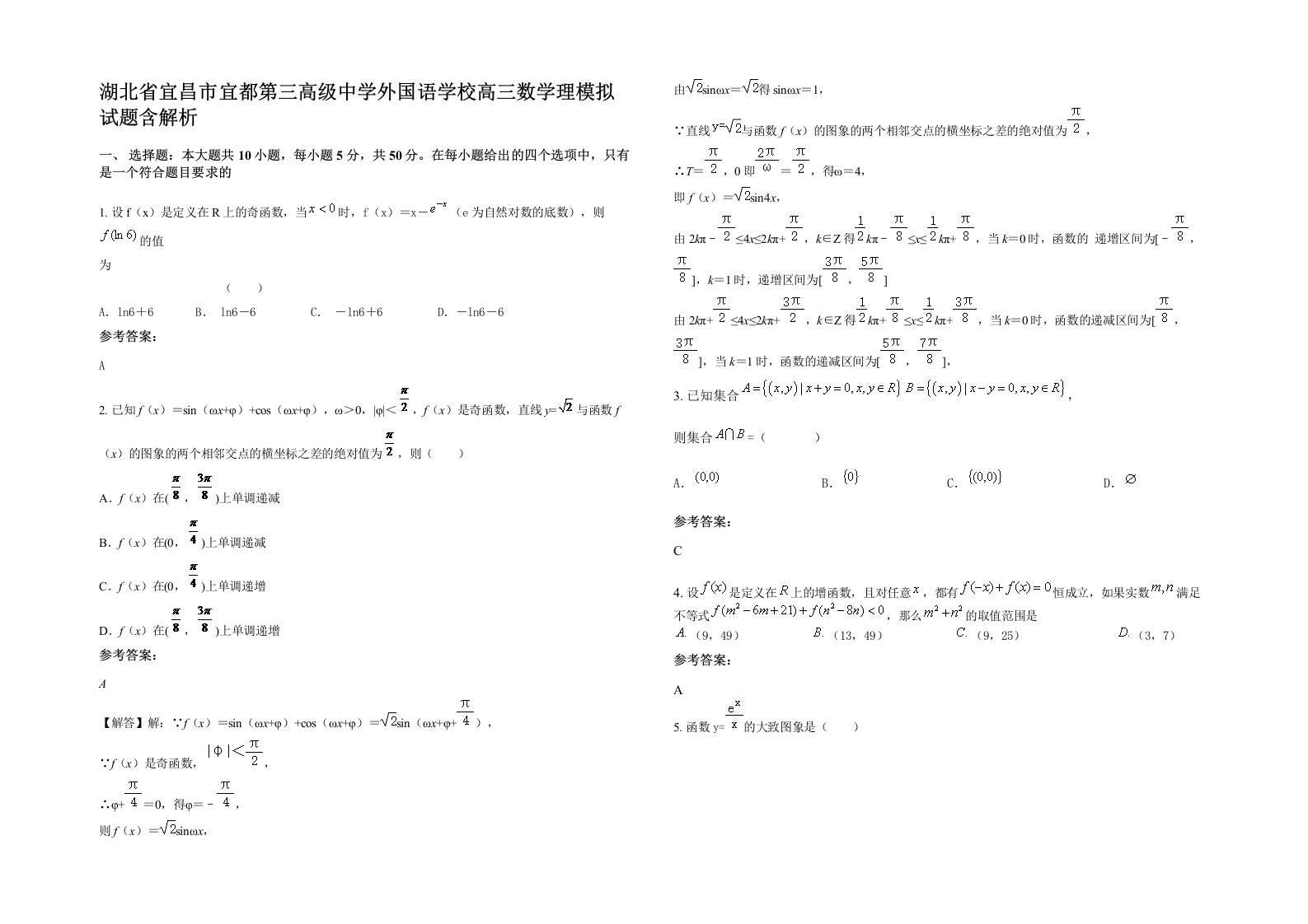 湖北省宜昌市宜都第三高级中学外国语学校高三数学理模拟试题含解析