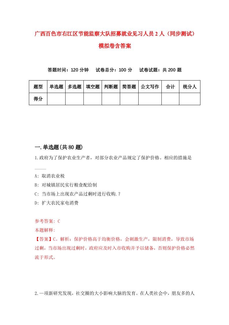 广西百色市右江区节能监察大队招募就业见习人员2人同步测试模拟卷含答案0