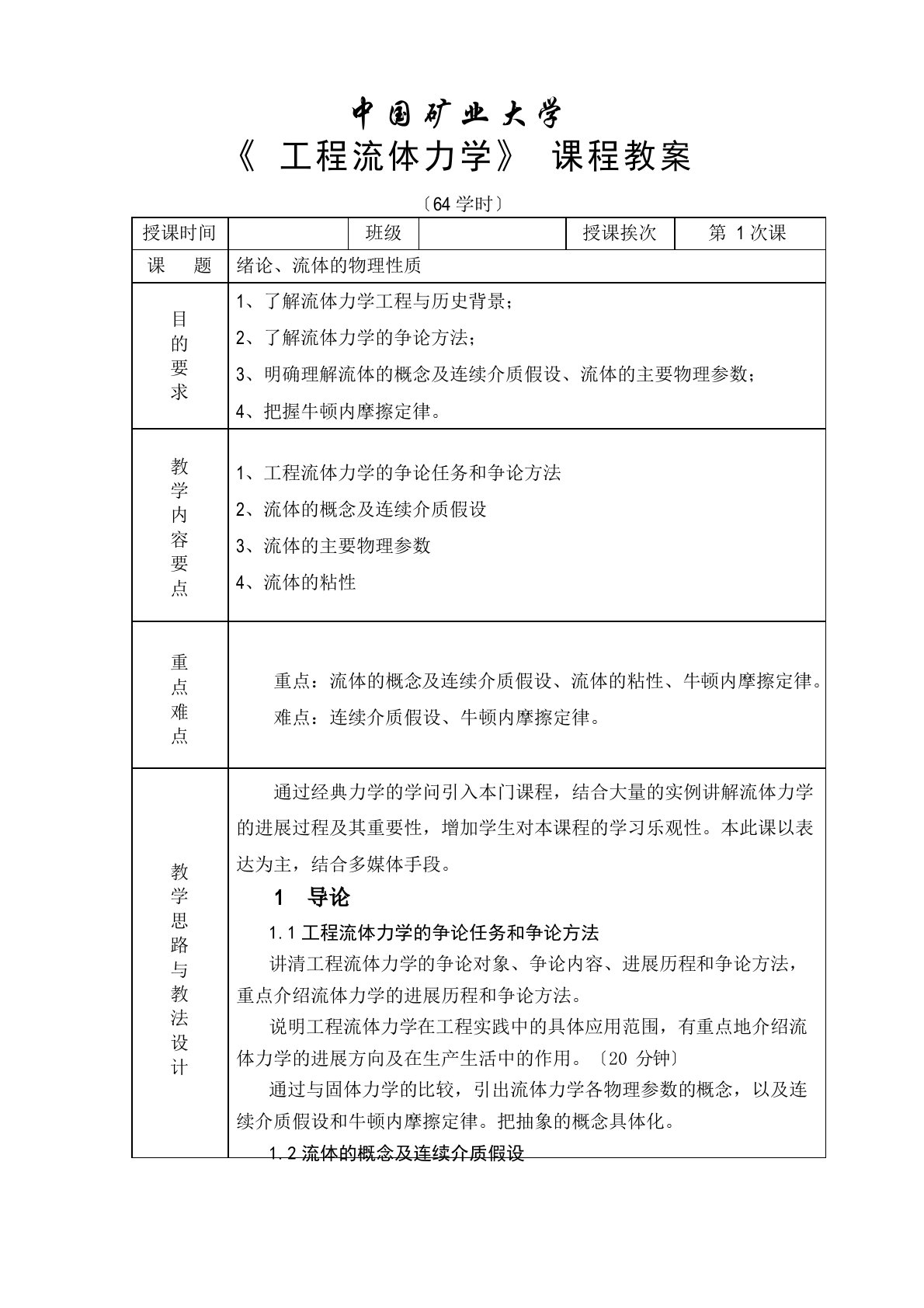 工程流体力学教案