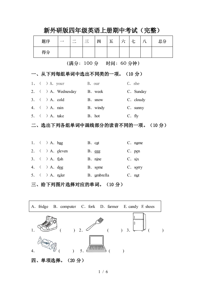 新外研版四年级英语上册期中考试(完整)