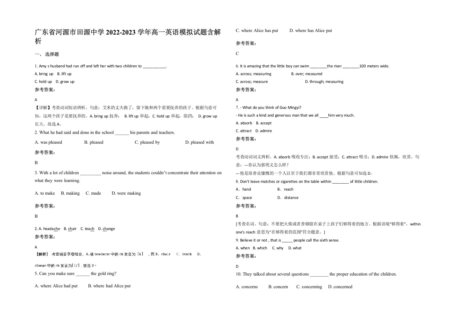 广东省河源市田源中学2022-2023学年高一英语模拟试题含解析