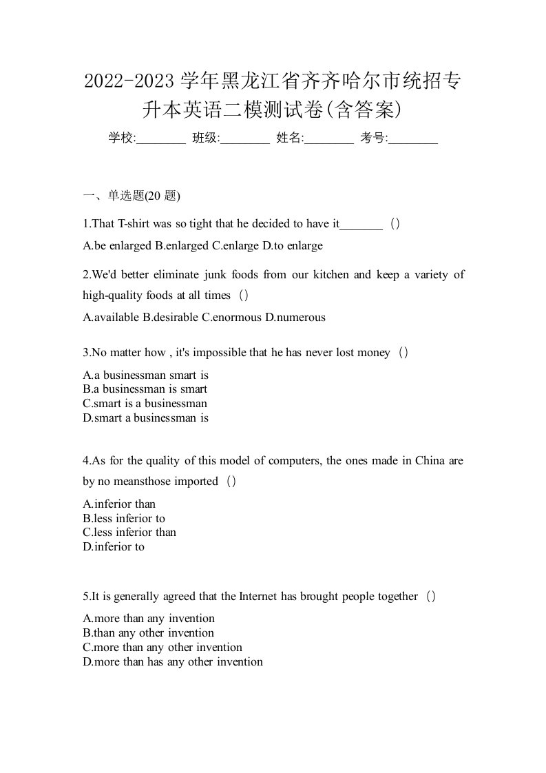 2022-2023学年黑龙江省齐齐哈尔市统招专升本英语二模测试卷含答案