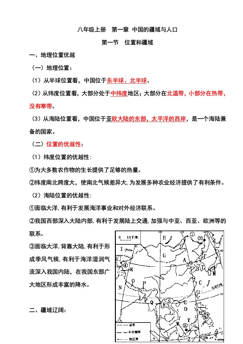 八年级上册地理知识点总结