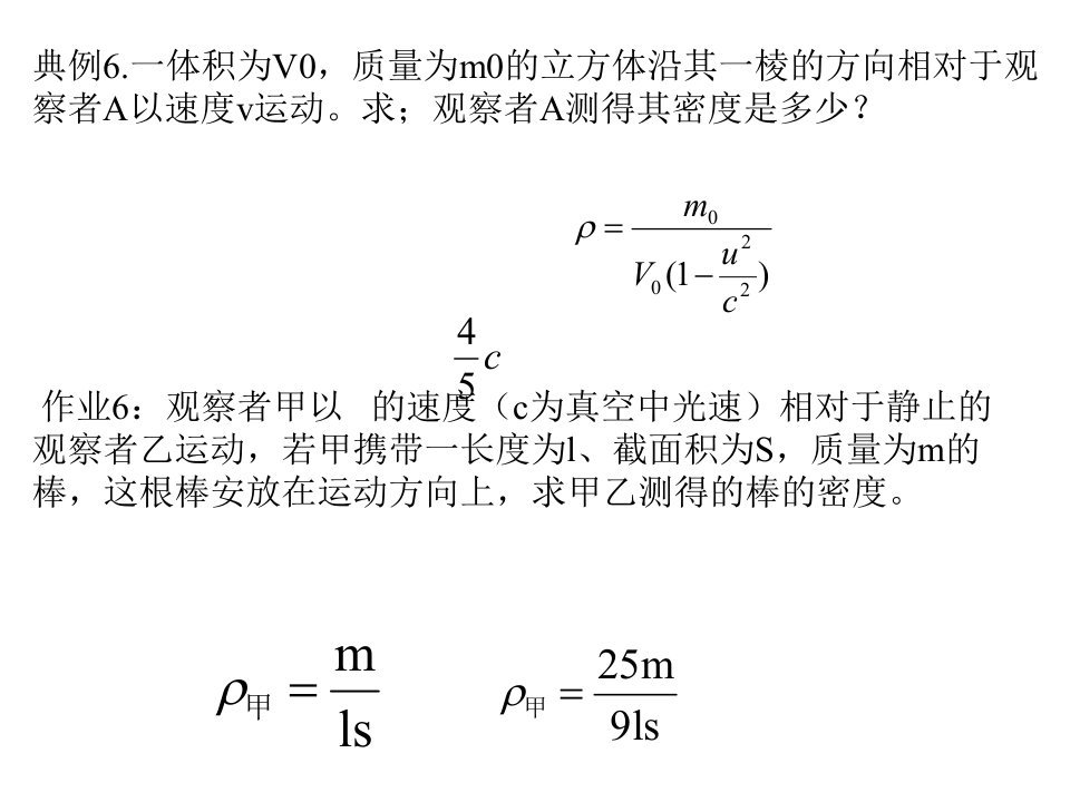 狭义相对论习题