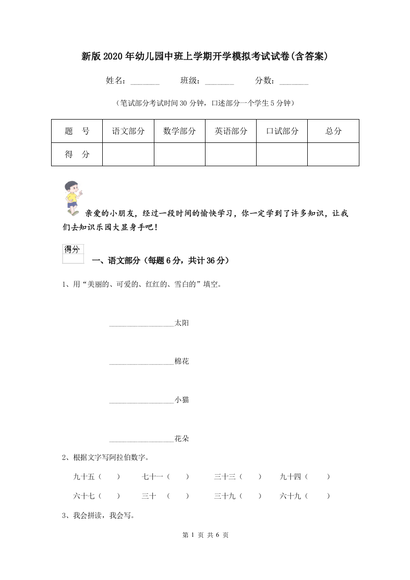 新版2020年幼儿园中班上学期开学模拟考试试卷(含答案)