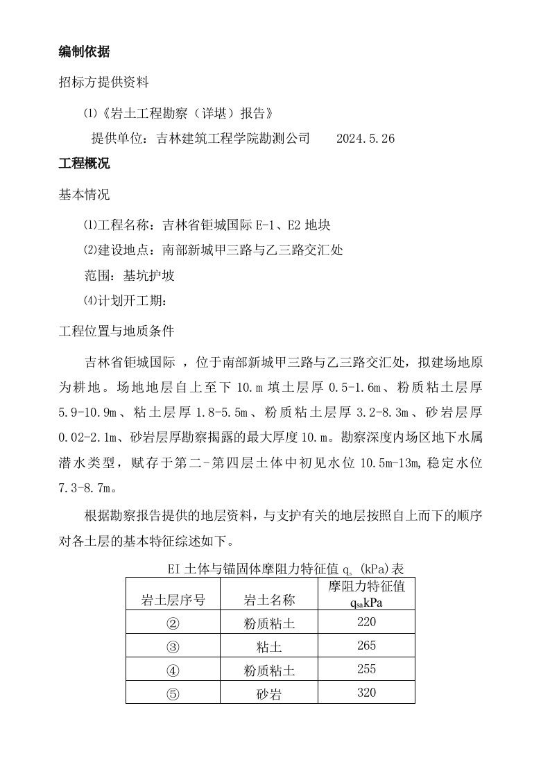 钜成方案岩土工程勘察详堪报告