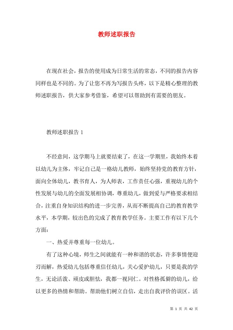 教师述职报告5