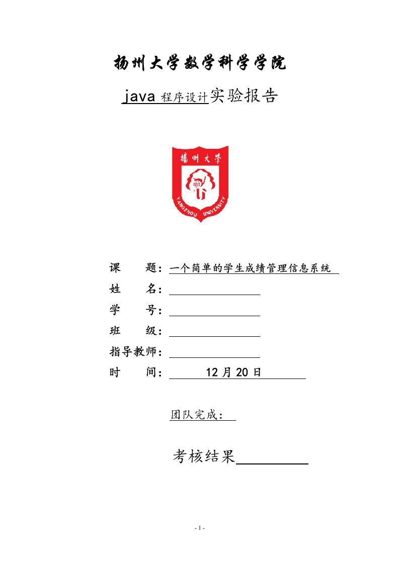 Java程序课程设计---一个简单的学生成绩管理信息系统