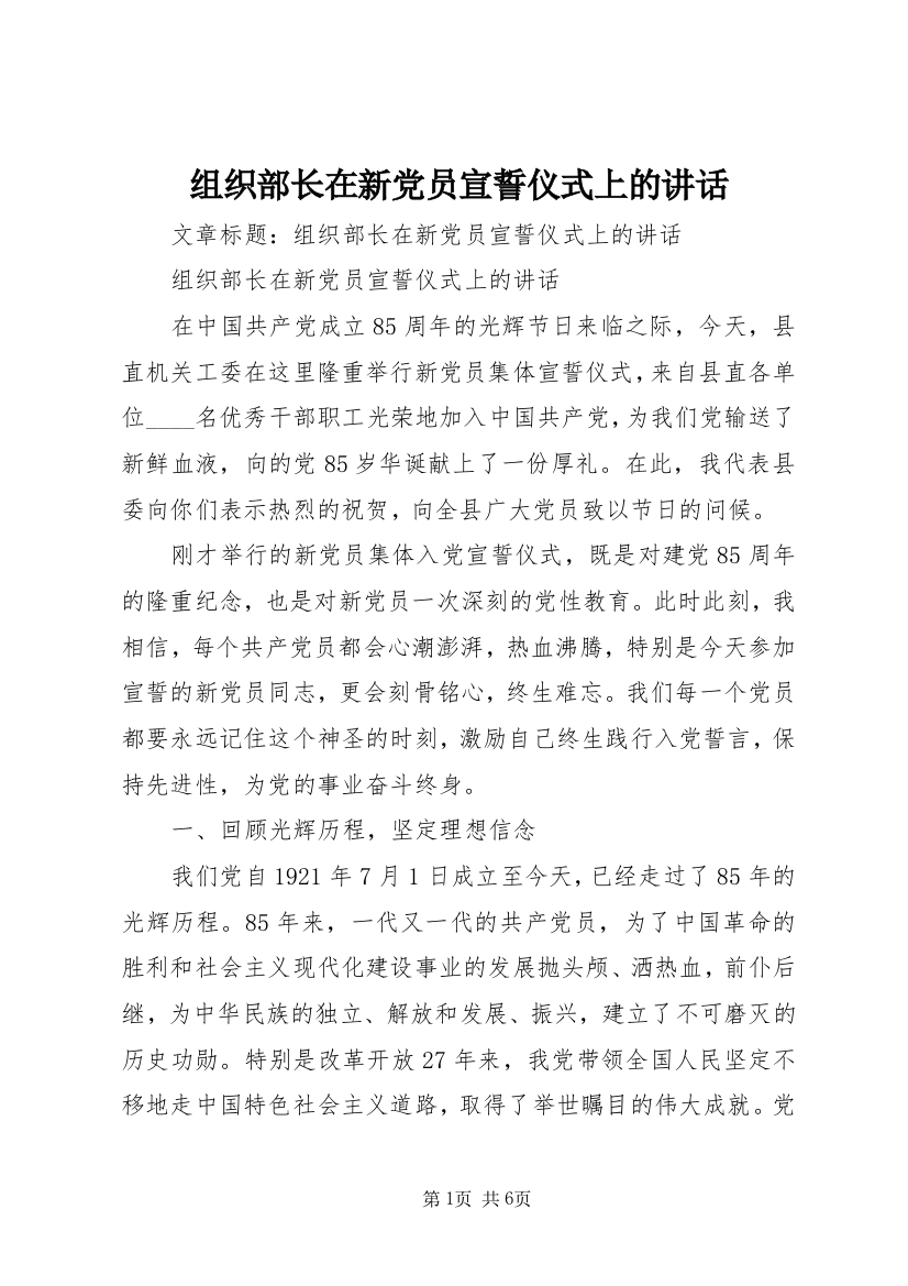 组织部长在新党员宣誓仪式上的讲话