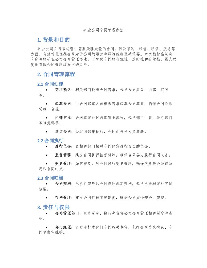 矿业公司合同管理办法