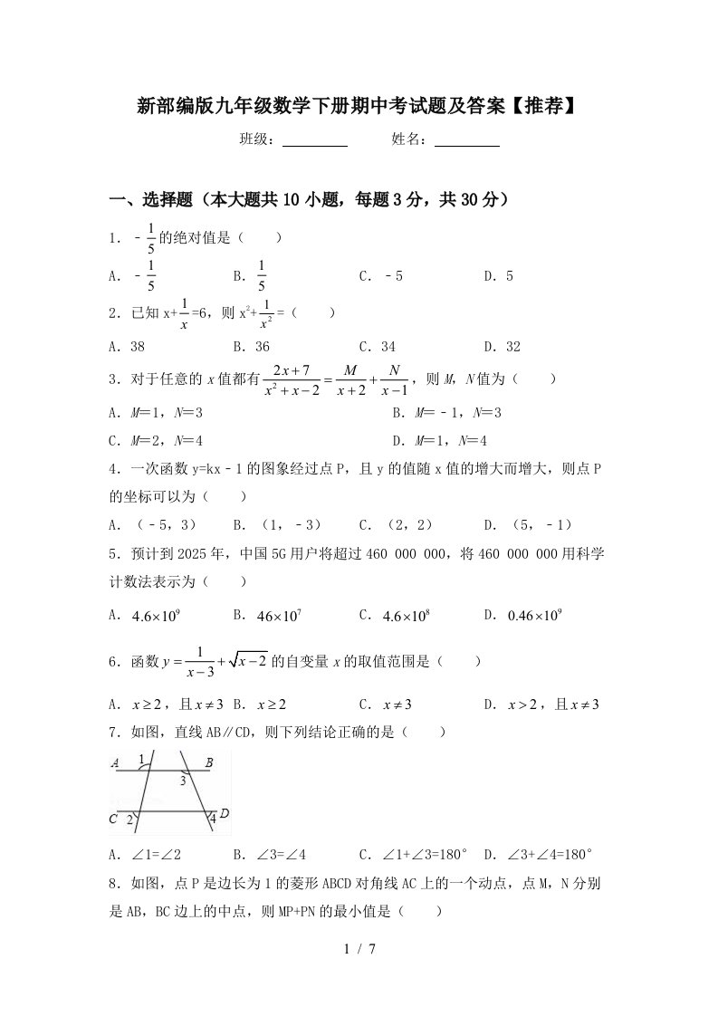 新部编版九年级数学下册期中考试题及答案【推荐】