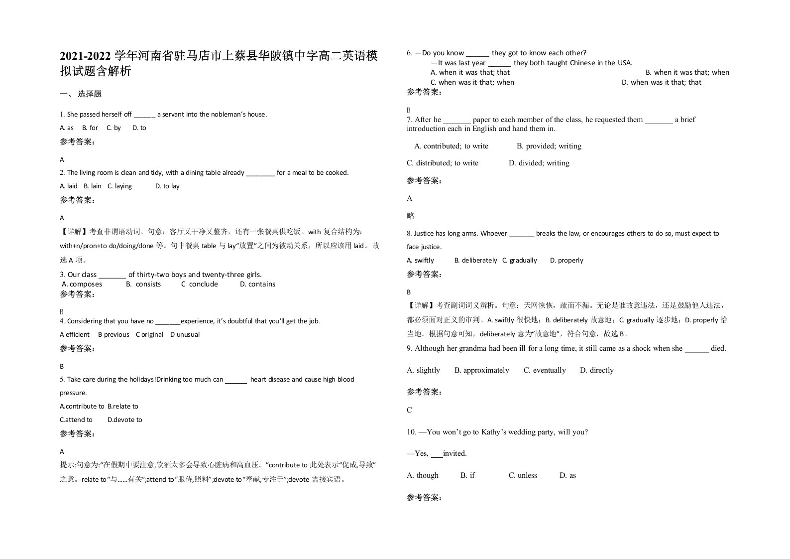 2021-2022学年河南省驻马店市上蔡县华陂镇中字高二英语模拟试题含解析