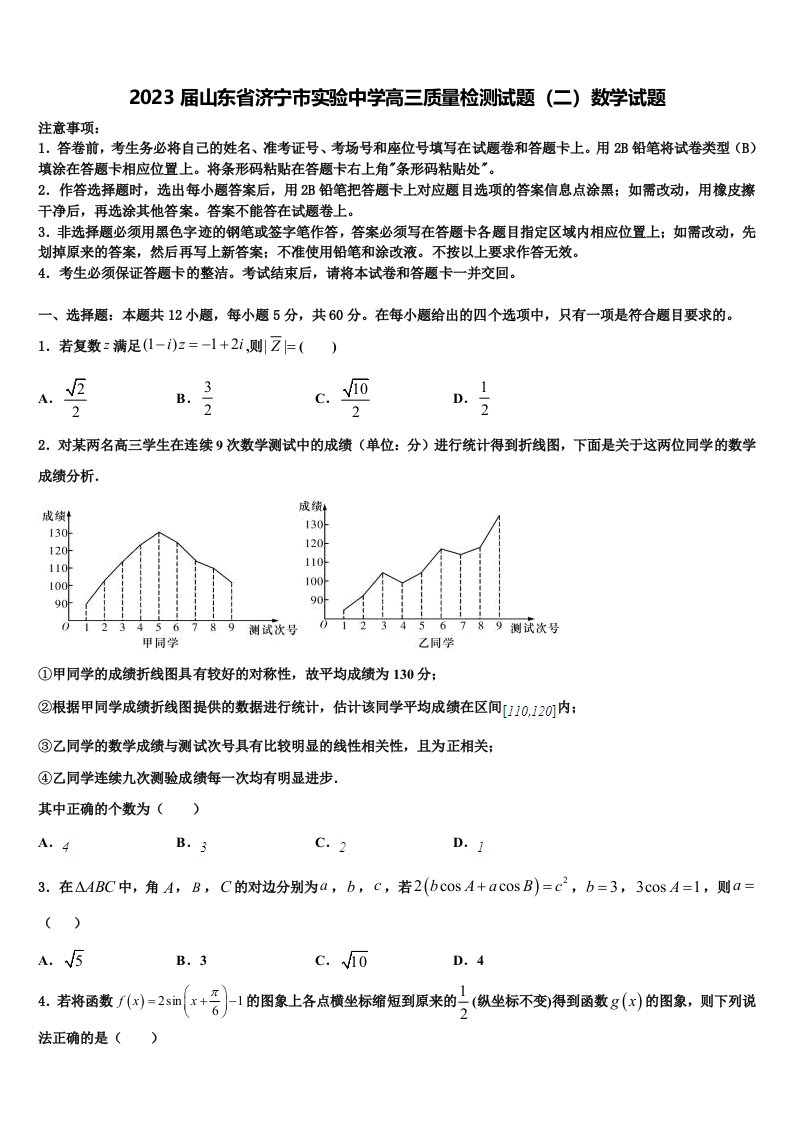 2023届山东省济宁市实验中学高三质量检测试题（二）数学试题